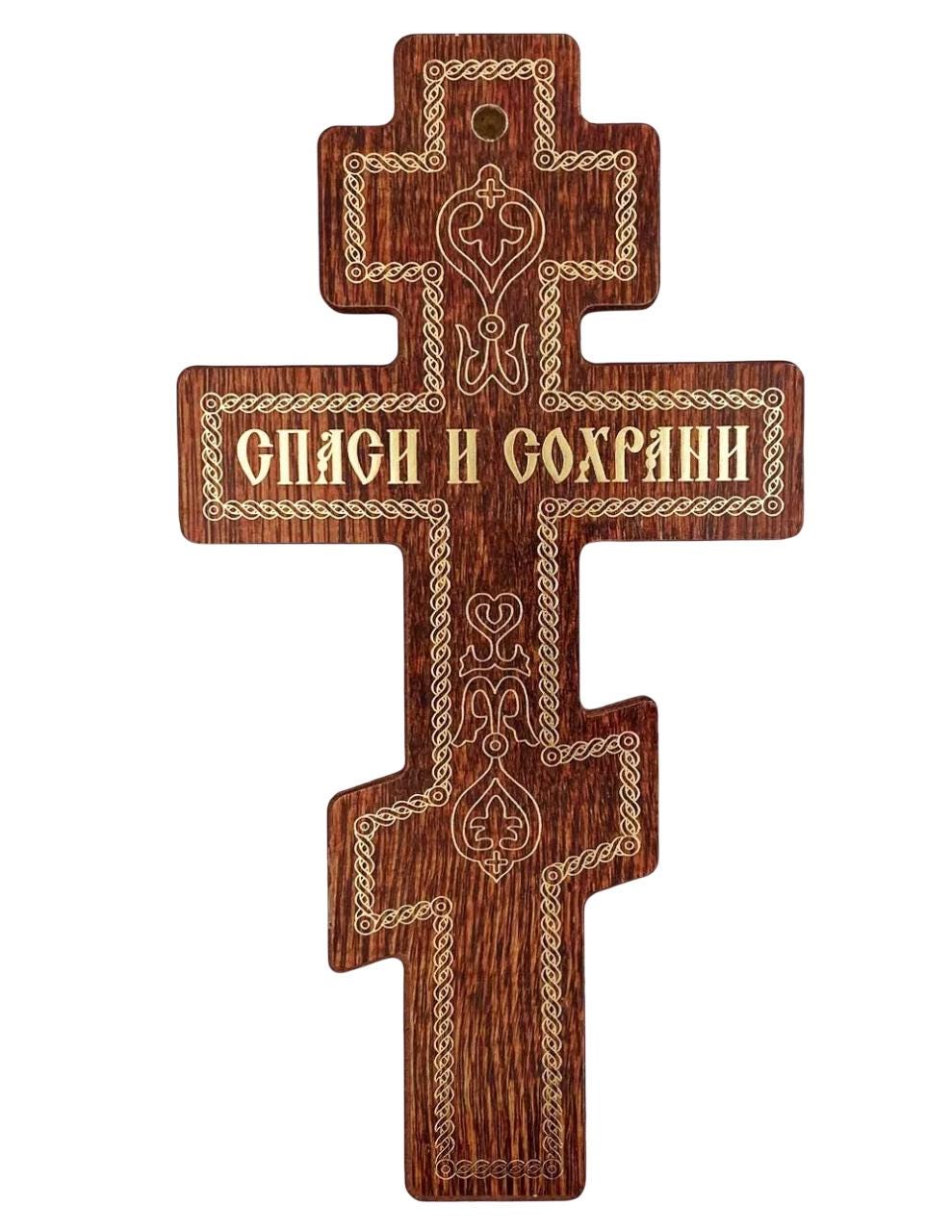 Russian Three Bar Orthodox Cross 8" Wood Byzantine Wall Crucifix With Prayer
