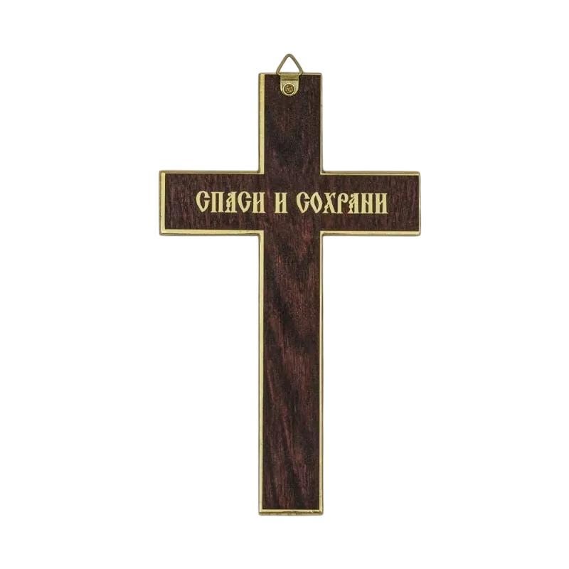 9 1/2" Russian Orthodox Cross Natural Wood Colored Byzantine Wall Crucifix 24cm