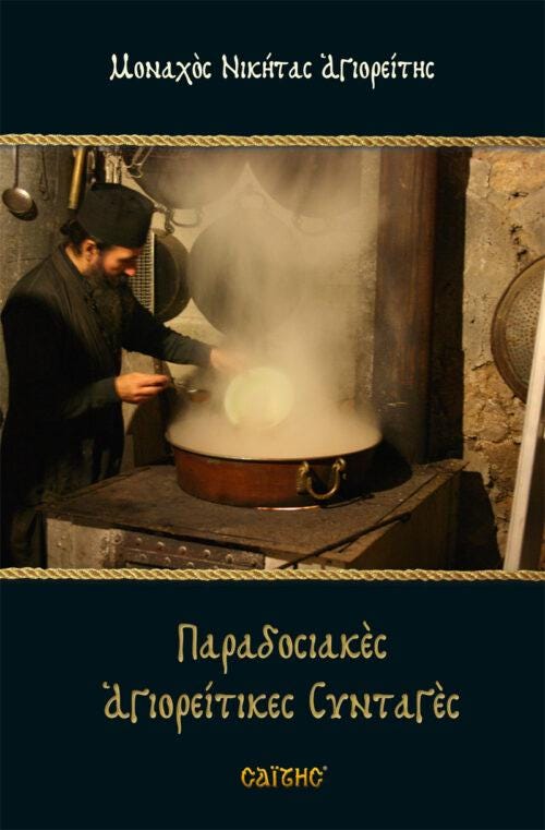 Traditional Recipies of Holy Mount Athos Illustrated Cookbook by Monk Nikitas