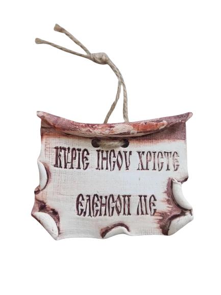 2 1/2" Papyrus Jesus Prayer Greek Orthodox Handmade Ceramic Sign Wall Mounted Car Plaque Icon 6.4cm