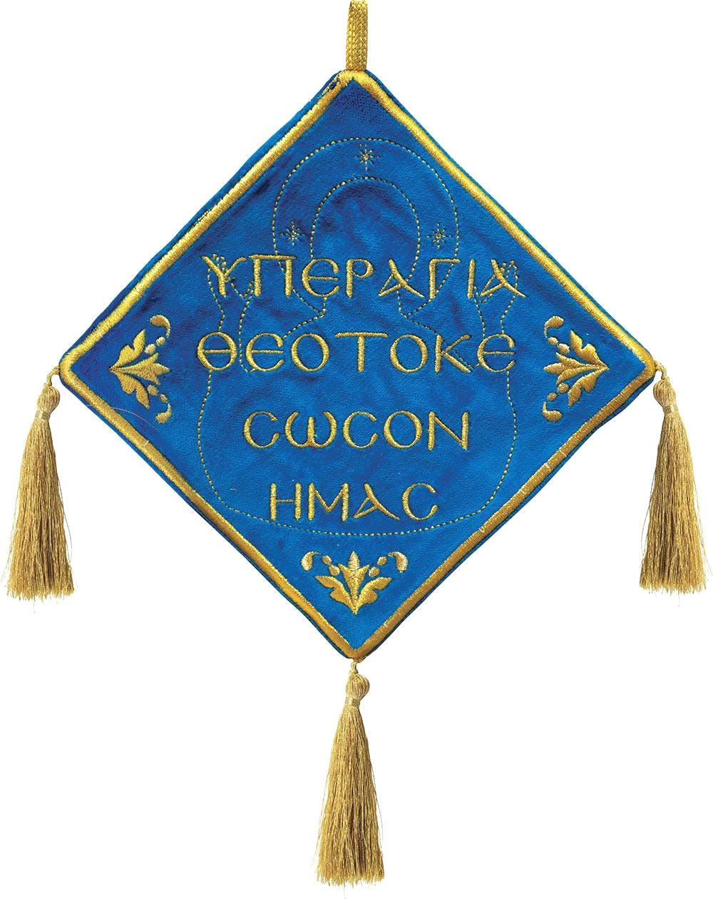 Greek Orthodox Epigonation Wall Banner – Theotokos Embroidery, Blue Velvet, Gold Thread, Virgin Mary Greek Text Prayer, 3 Tassels