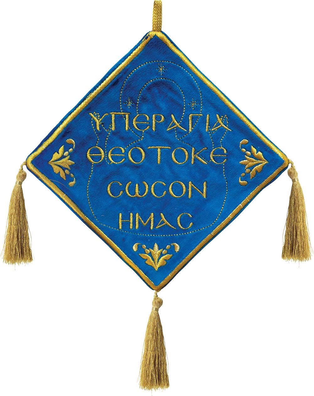 Greek Orthodox Epigonation Wall Banner – Theotokos Embroidery, Blue Velvet, Gold Thread, Virgin Mary Greek Text Prayer, 3 Tassels