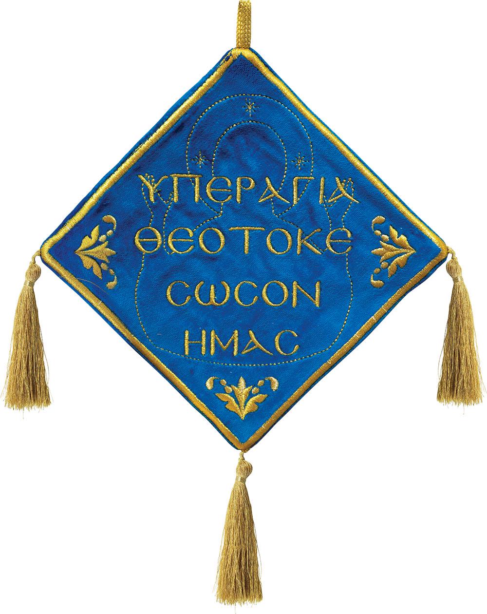 Greek Orthodox Epigonation Wall Banner – Theotokos Embroidery, Blue Velvet, Gold Thread, Virgin Mary Greek Text Prayer, 3 Tassels
