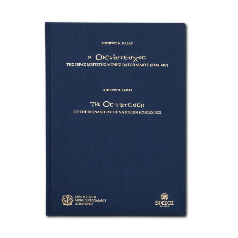 Old Testament Facsimile Book in Decorative Case Vatopedi Monastery Luxury Edition Gift Set with Magnifying Glass  Greek Orthodox Christian